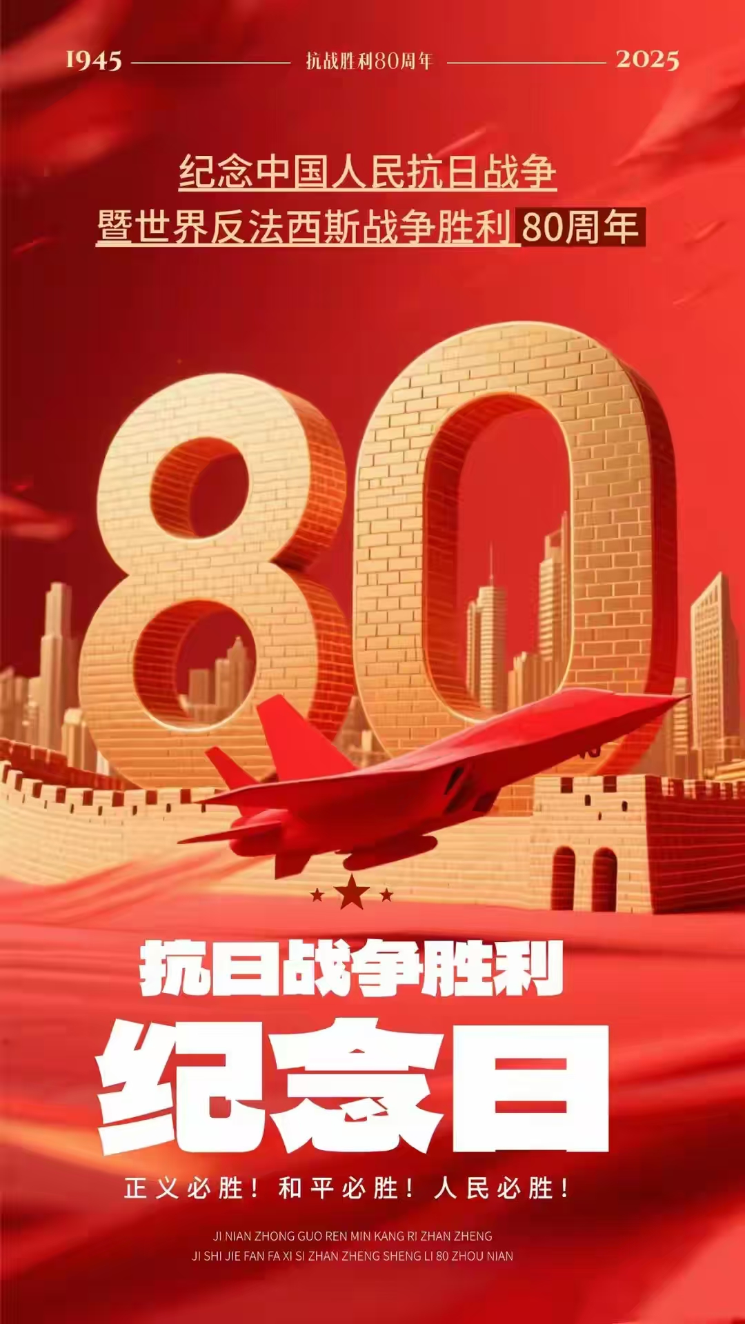 山河重光， 英魂永駐 ；和平永續(xù)， 國(guó)威遠(yuǎn)揚(yáng)。